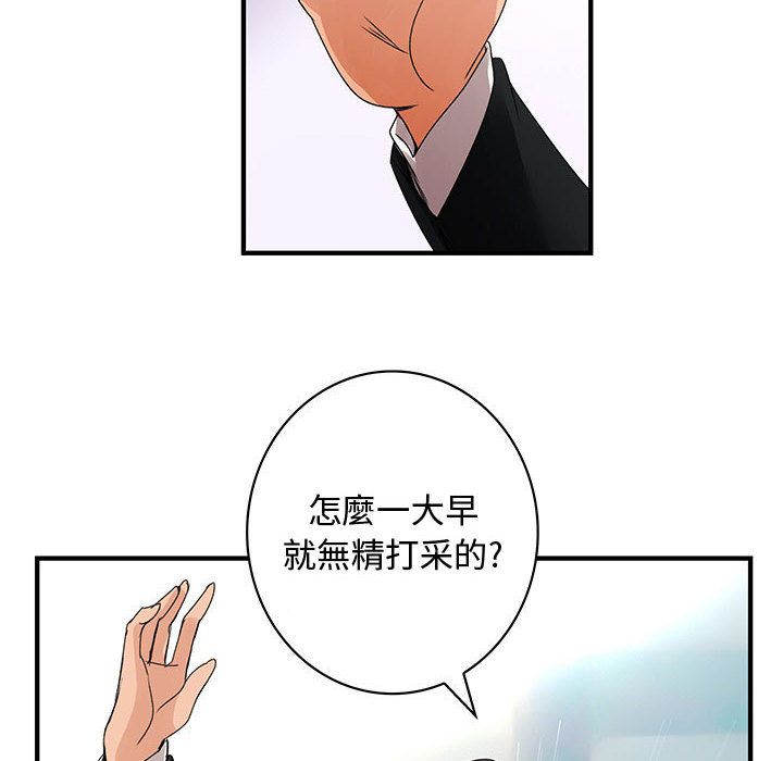 《菜鳥藍薺理》漫画 第16話