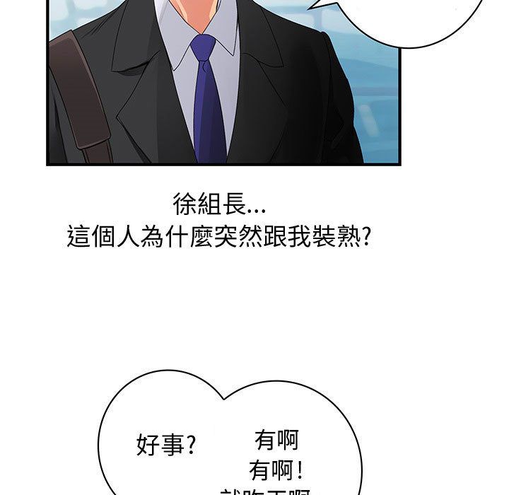 《菜鳥藍薺理》漫画 第16話