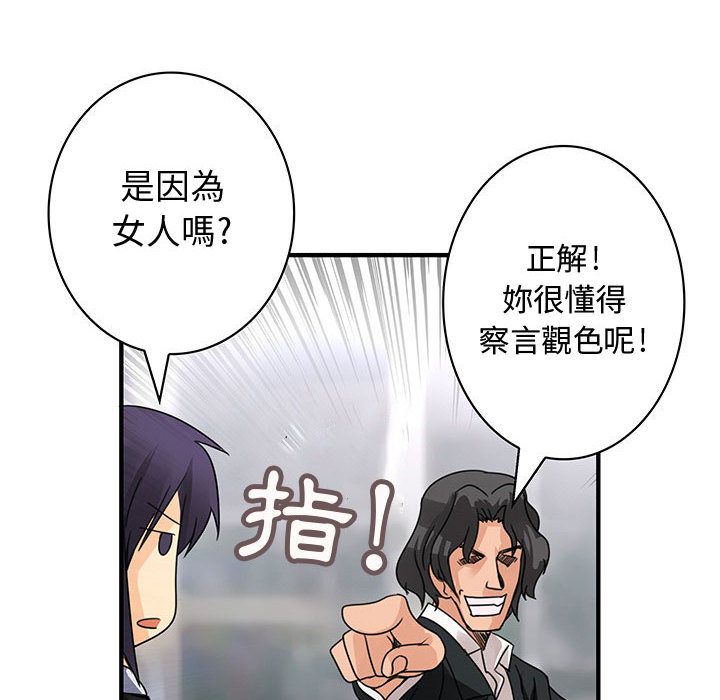 《菜鳥藍薺理》漫画 第16話