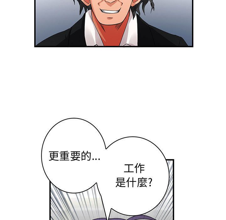《菜鳥藍薺理》漫画 第16話