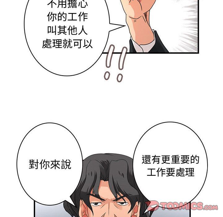《菜鳥藍薺理》漫画 第16話