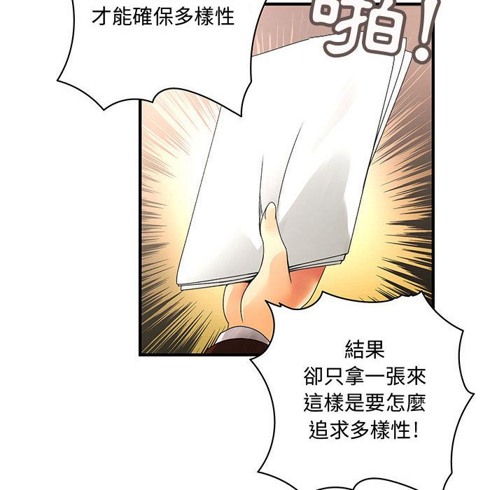 《菜鳥藍薺理》漫画 第16話