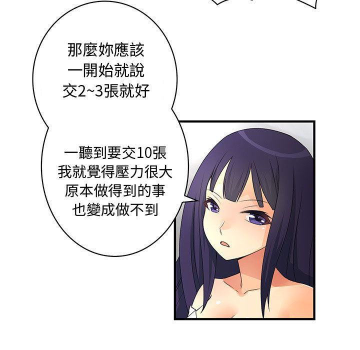 《菜鳥藍薺理》漫画 第16話