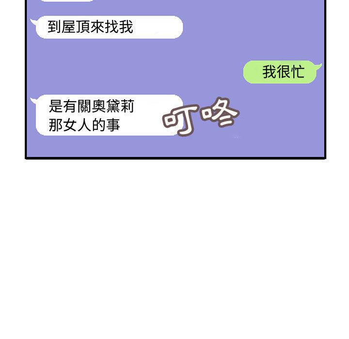 《菜鳥藍薺理》漫画 第16話