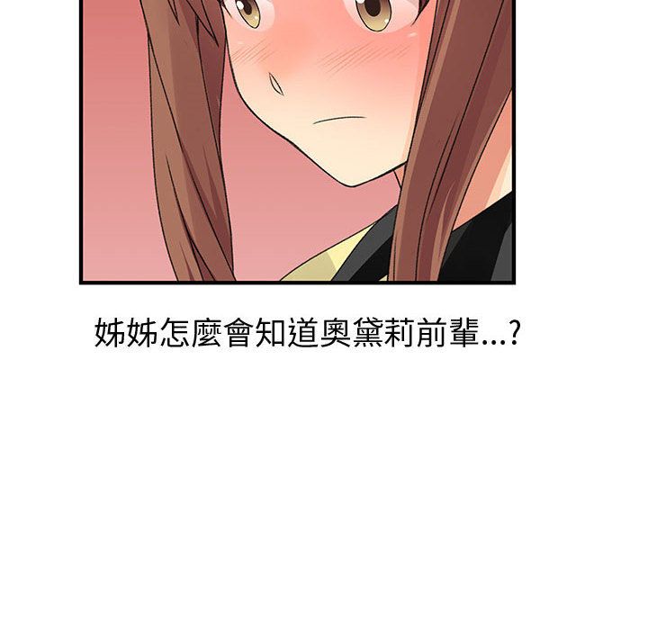 《菜鳥藍薺理》漫画 第16話