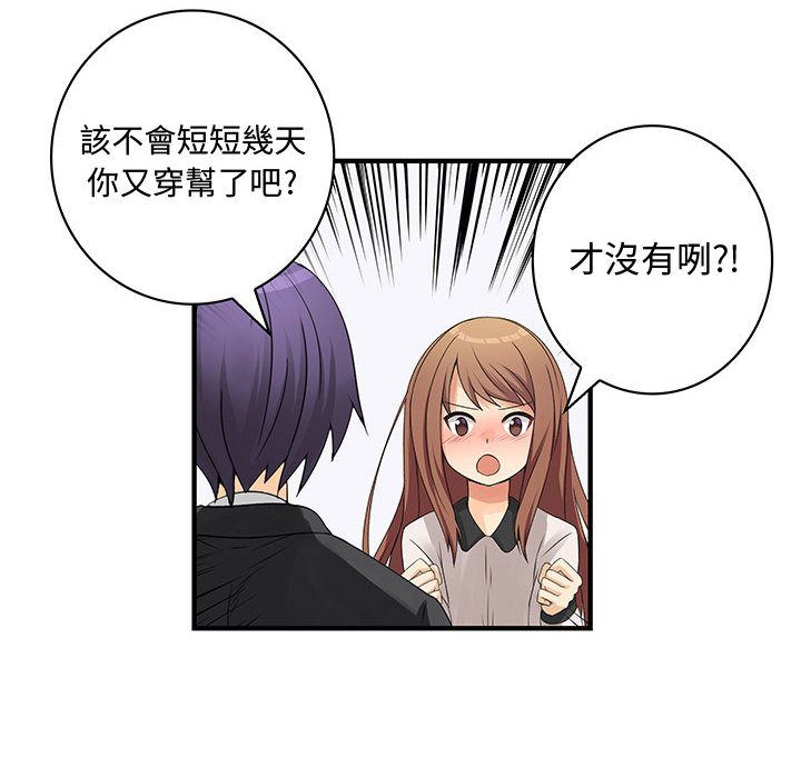 《菜鳥藍薺理》漫画 第17話
