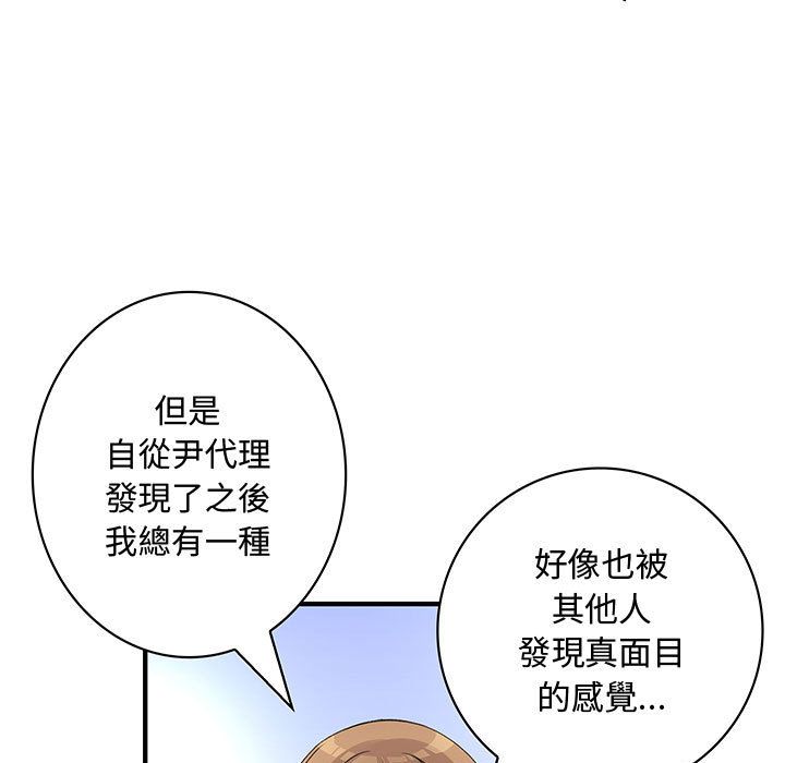 《菜鳥藍薺理》漫画 第17話