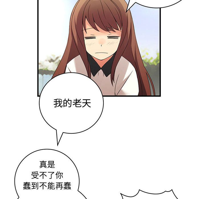 《菜鳥藍薺理》漫画 第17話
