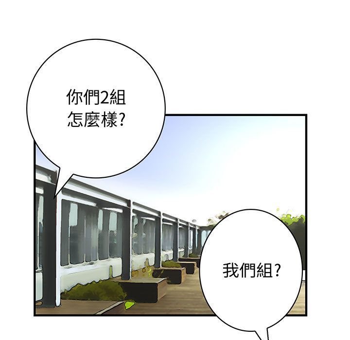 《菜鳥藍薺理》漫画 第17話