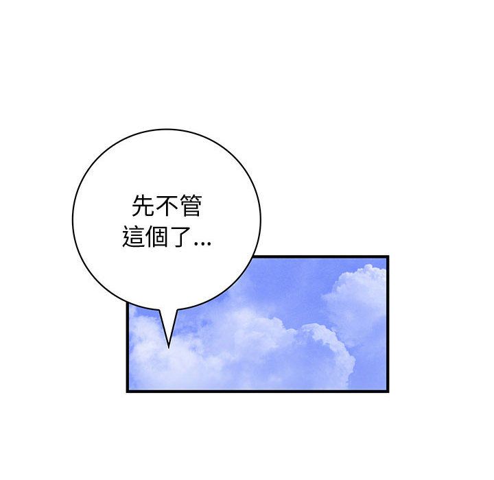 《菜鳥藍薺理》漫画 第17話