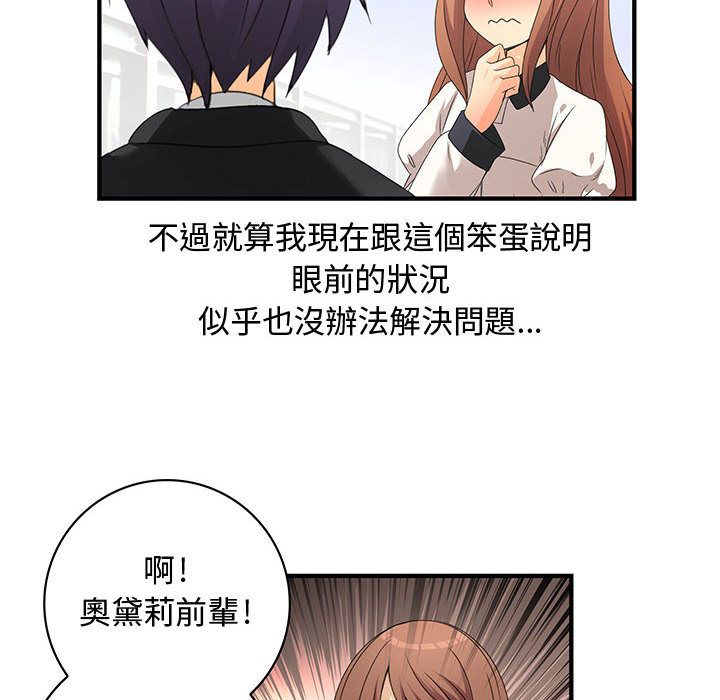 《菜鳥藍薺理》漫画 第17話