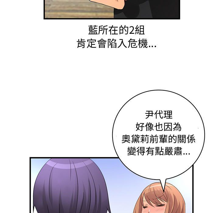 《菜鳥藍薺理》漫画 第17話