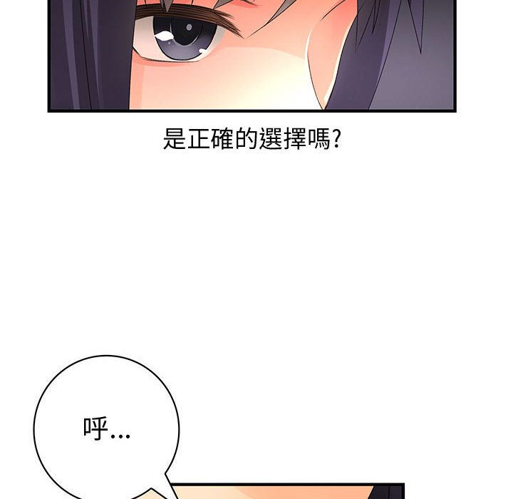 《菜鳥藍薺理》漫画 第17話