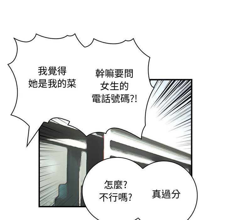 《菜鳥藍薺理》漫画 第17話