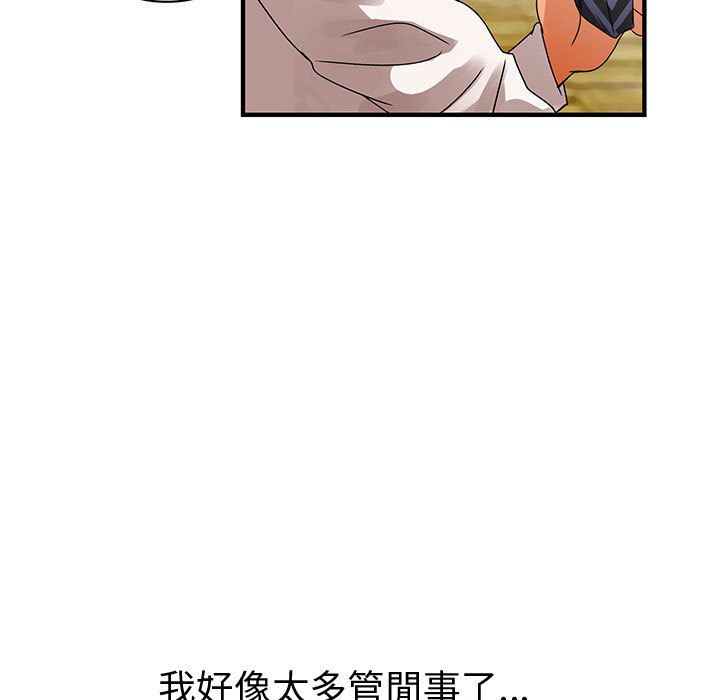 《菜鳥藍薺理》漫画 第17話
