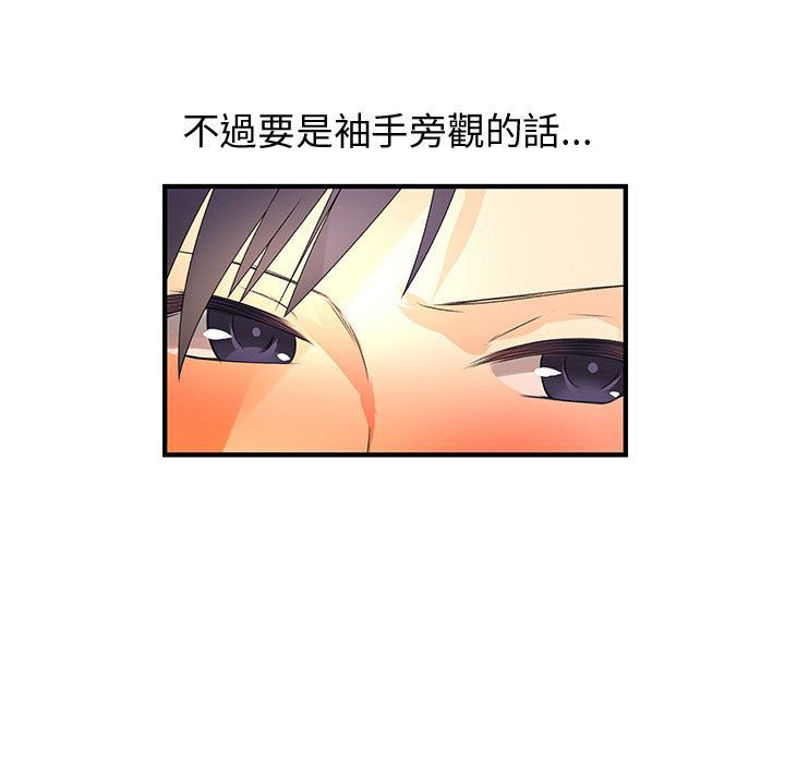 《菜鳥藍薺理》漫画 第17話