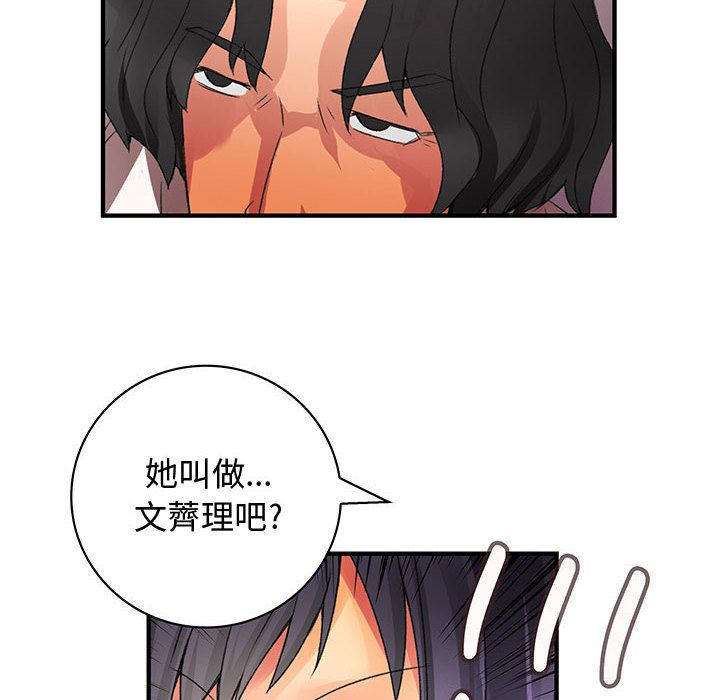 《菜鳥藍薺理》漫画 第17話