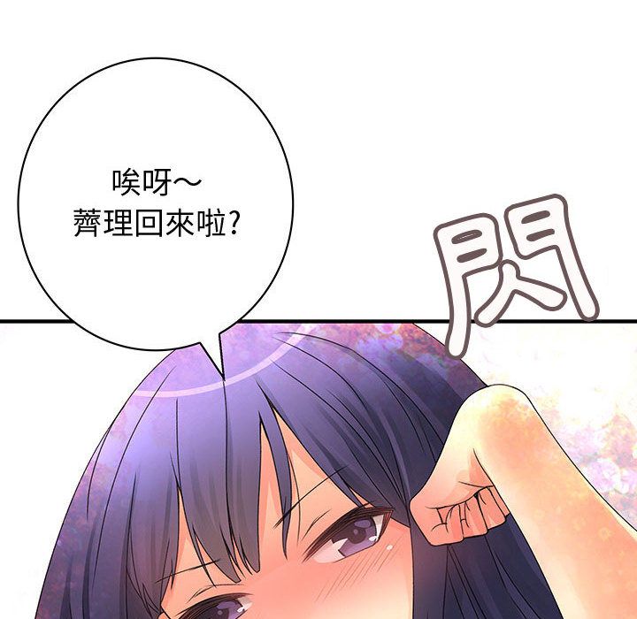 《菜鳥藍薺理》漫画 第17話