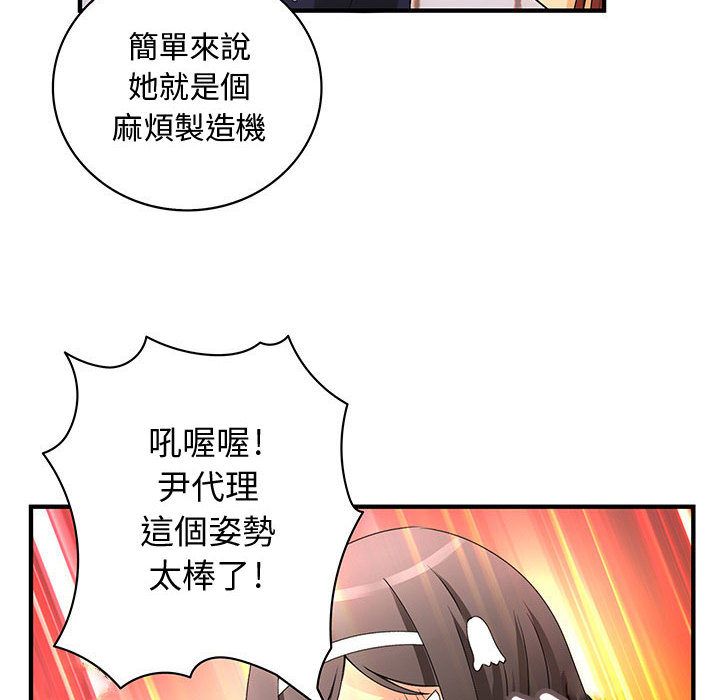 《菜鳥藍薺理》漫画 第17話