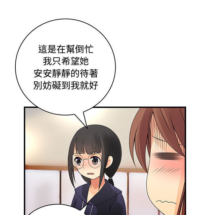 《菜鳥藍薺理》漫画 第17話