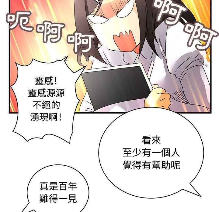 《菜鳥藍薺理》漫画 第17話