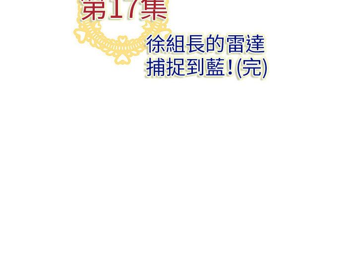 《菜鳥藍薺理》漫画 第17話