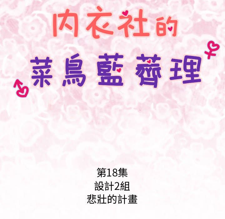 《菜鳥藍薺理》漫画 第18話