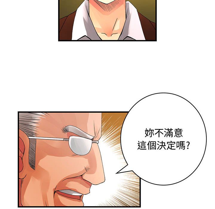 《菜鳥藍薺理》漫画 第18話