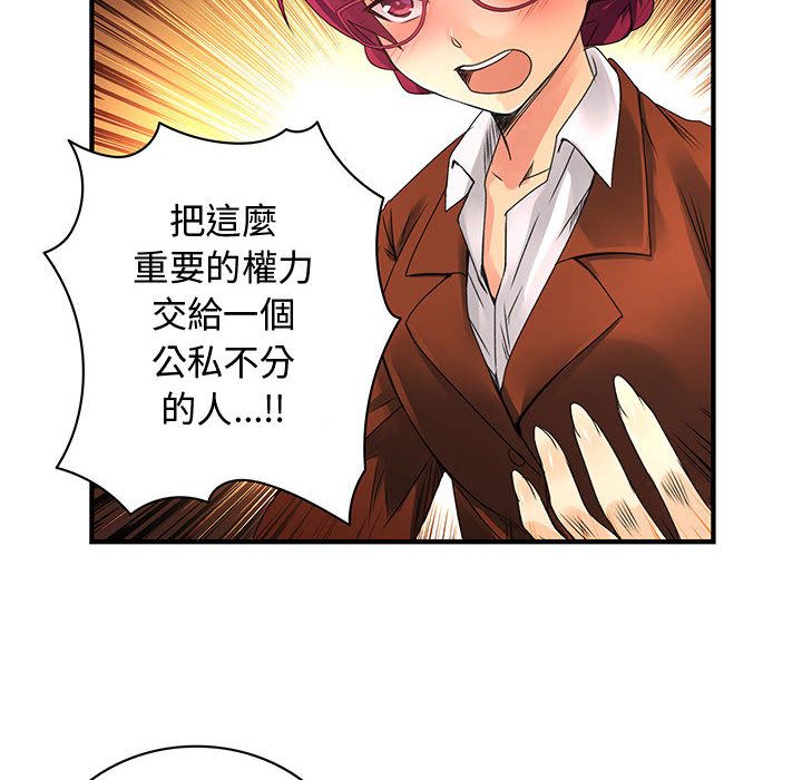 《菜鳥藍薺理》漫画 第18話