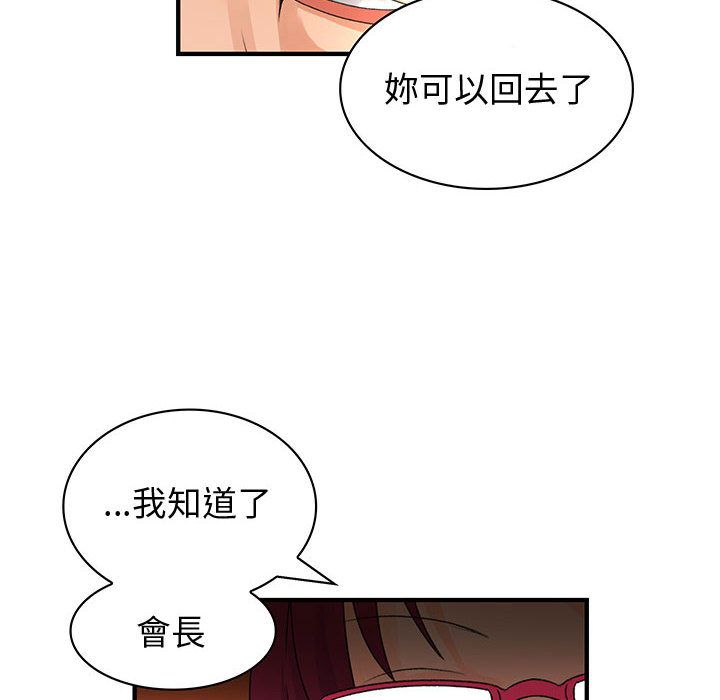 《菜鳥藍薺理》漫画 第18話