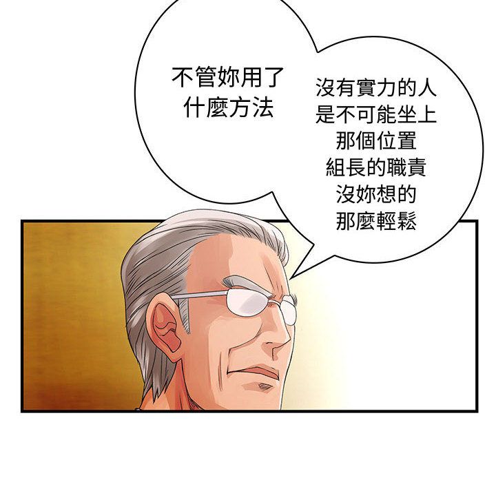 《菜鳥藍薺理》漫画 第18話
