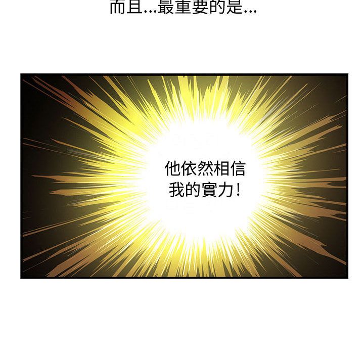 《菜鳥藍薺理》漫画 第18話