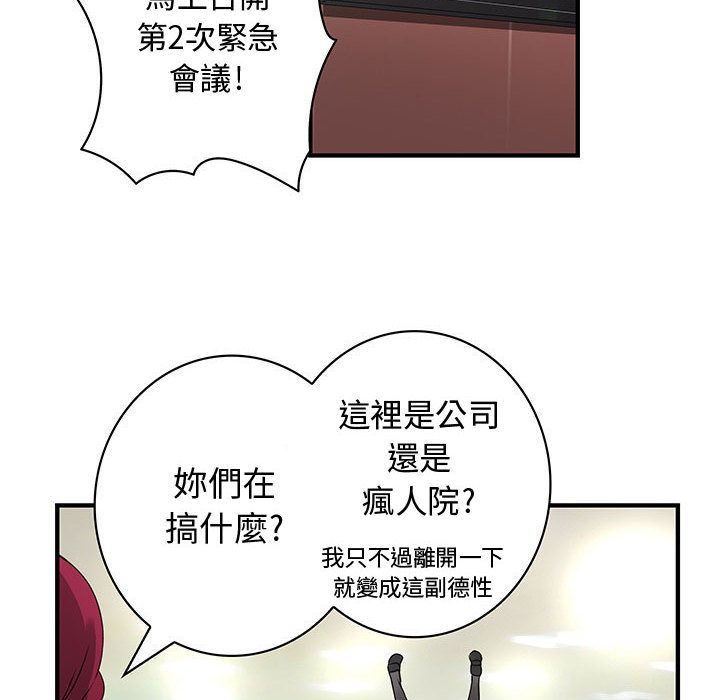 《菜鳥藍薺理》漫画 第18話