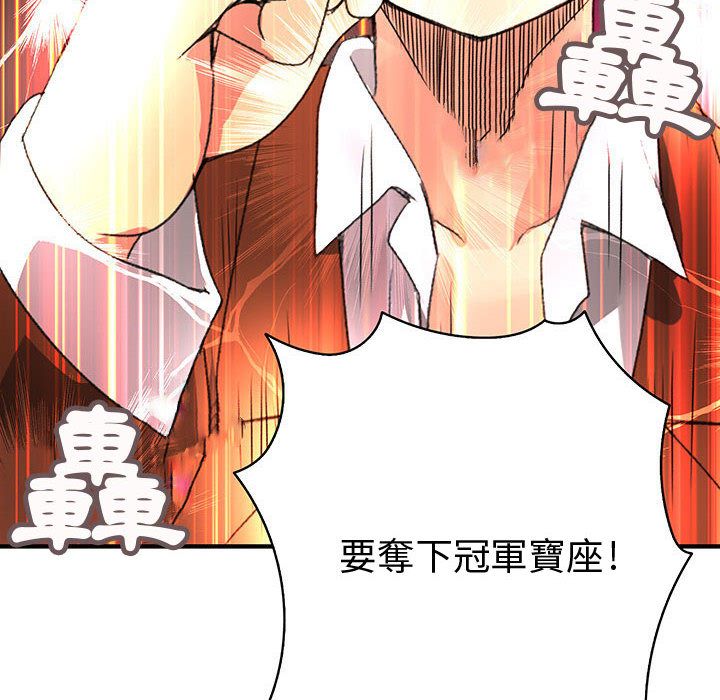 《菜鳥藍薺理》漫画 第18話