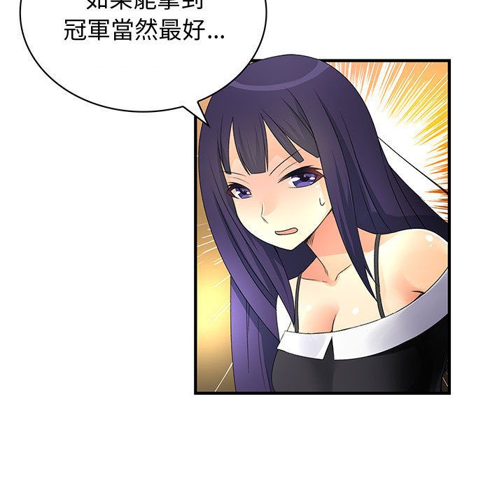 《菜鳥藍薺理》漫画 第18話