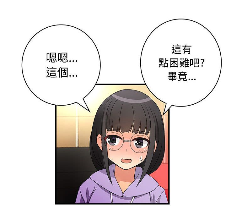 《菜鳥藍薺理》漫画 第18話