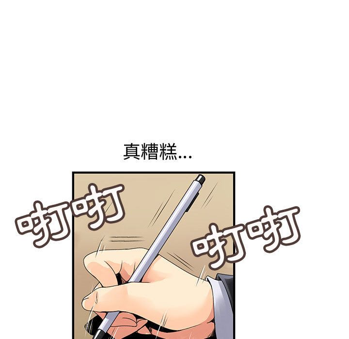 《菜鳥藍薺理》漫画 第19話