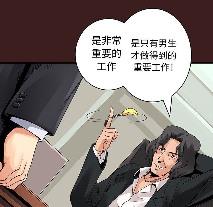 《菜鳥藍薺理》漫画 第19話