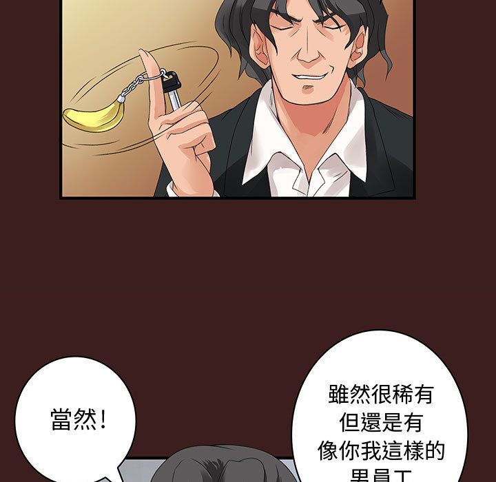《菜鳥藍薺理》漫画 第19話