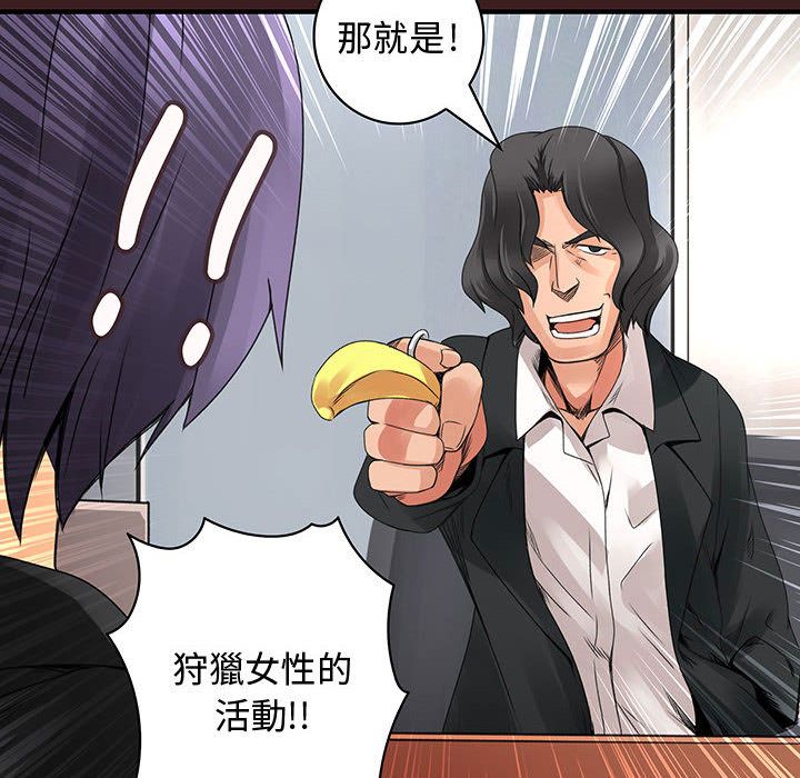 《菜鳥藍薺理》漫画 第19話