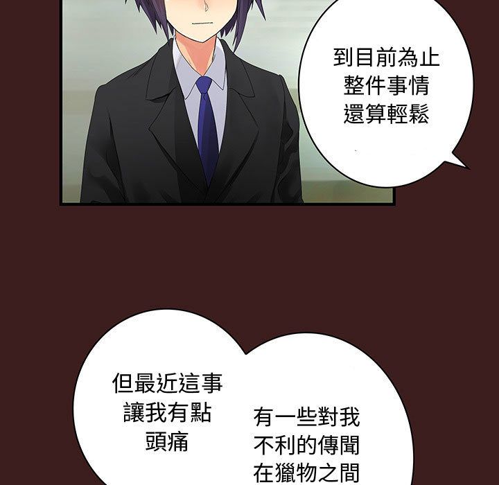 《菜鳥藍薺理》漫画 第19話