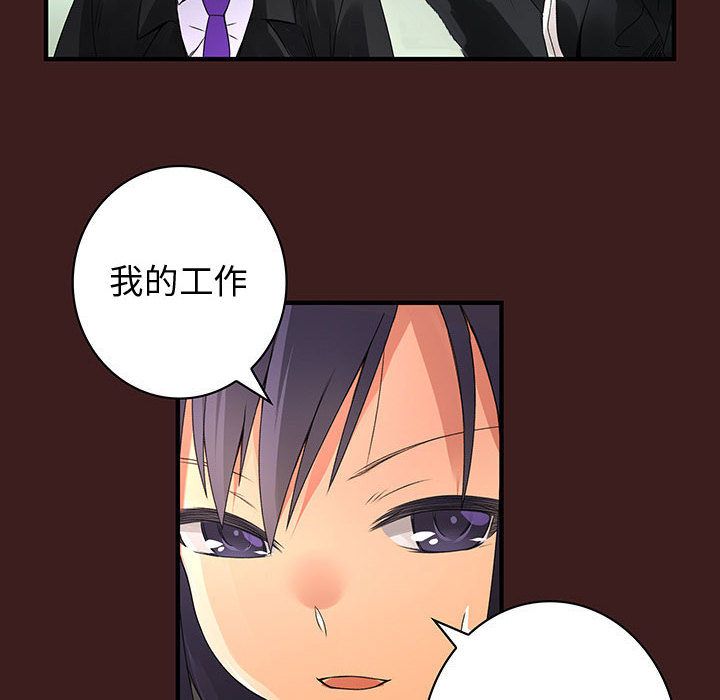 《菜鳥藍薺理》漫画 第19話
