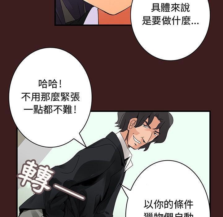 《菜鳥藍薺理》漫画 第19話