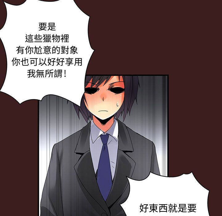《菜鳥藍薺理》漫画 第19話