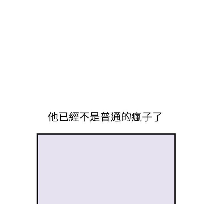 《菜鳥藍薺理》漫画 第19話