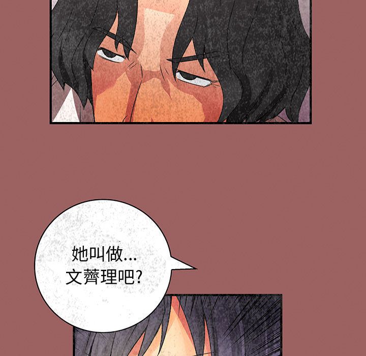 《菜鳥藍薺理》漫画 第19話