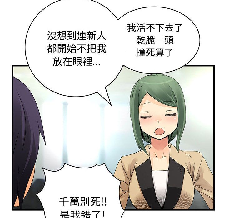 《菜鳥藍薺理》漫画 第19話