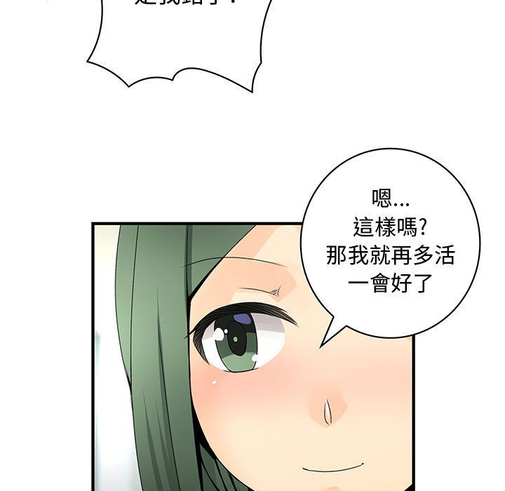 《菜鳥藍薺理》漫画 第19話