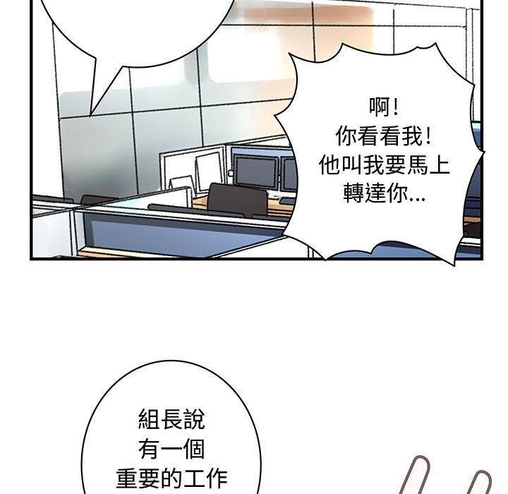 《菜鳥藍薺理》漫画 第19話