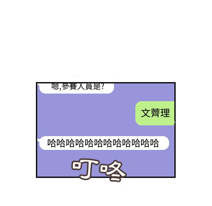 《菜鳥藍薺理》漫画 第19話